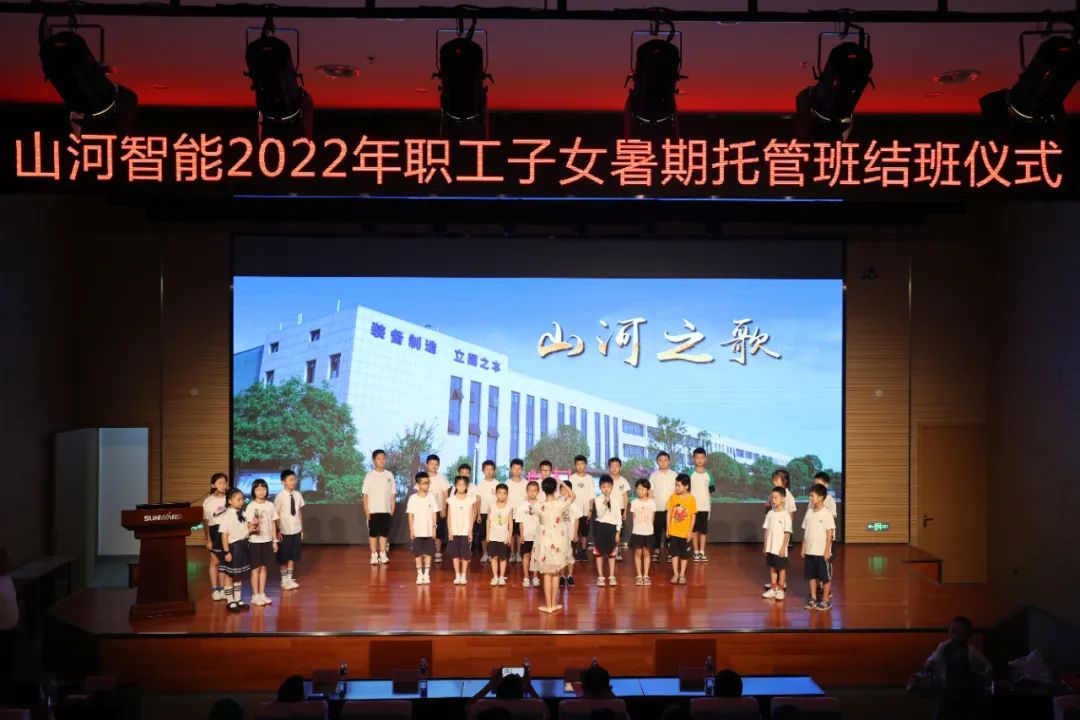 午夜视频高清 - 缤纷“暑”假，不负所“托”！山河智能职工子女暑期托管班结业啦