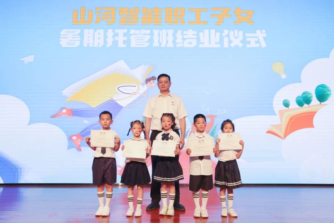 午夜视频高清 - 缤纷“暑”假，不负所“托”！山河智能职工子女暑期托管班结业啦