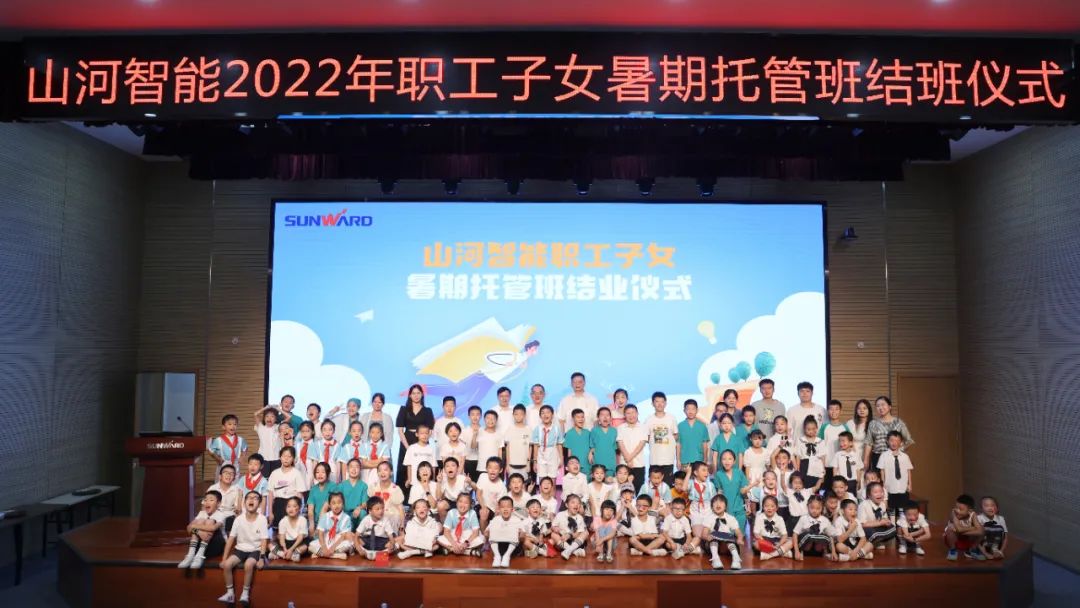 午夜视频高清 - 缤纷“暑”假，不负所“托”！山河智能职工子女暑期托管班结业啦